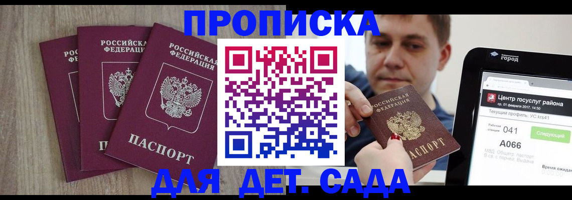 временная регистрация 2025 в Сарове