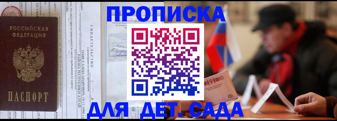 прописка 2025 в Сарове