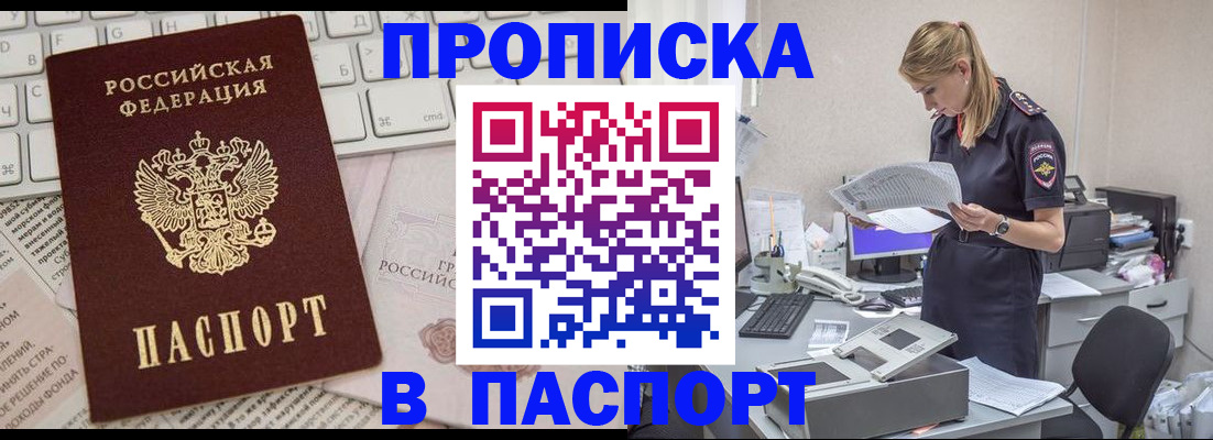 прописка паспорт в Сарове